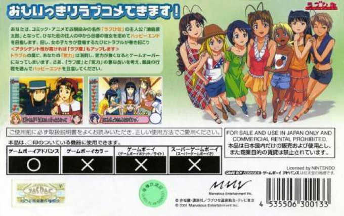 Love Hina Advance - Shukufuku No Kane Wa Naru Kana dos