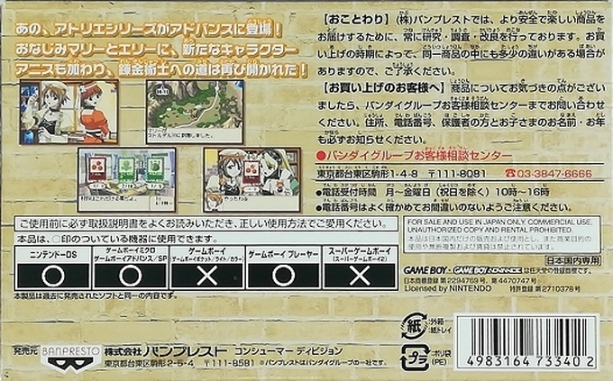 Marie, Elie And Anis No Atelier - Soyokaze Kara No Dengon - Dos