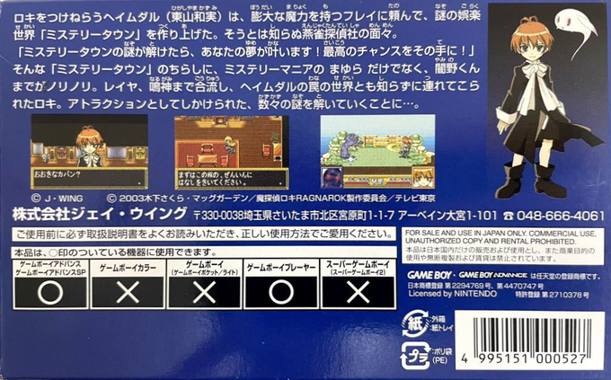 Matantei Loki Ragnarok - Gensou No Labyrinth - Dos