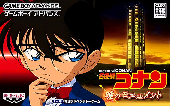 Meitantei Conan - Akatsuki No Monument