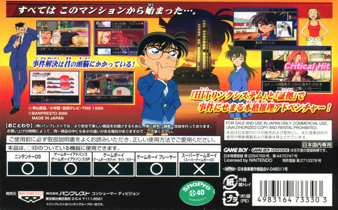 Meitantei Conan - Akatsuki No Monument dos