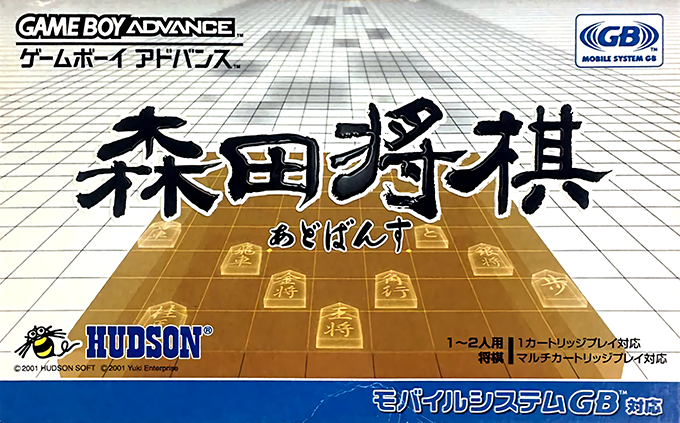 Morita Shougi Advance