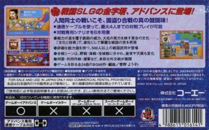 Nobunaga No Yabou - Dos