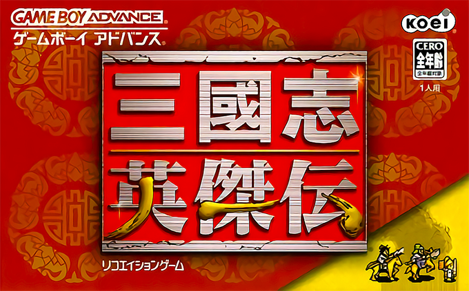 Sangokushi - Eiketsuden