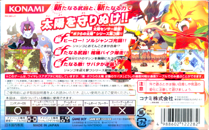 Shin Bokura No Taiyou - Gyakushuu No Sabata dos