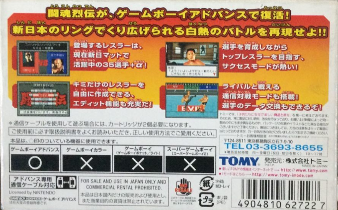 Shin Nihon Pro Wrestling - Toukon Retsuden Advance dos