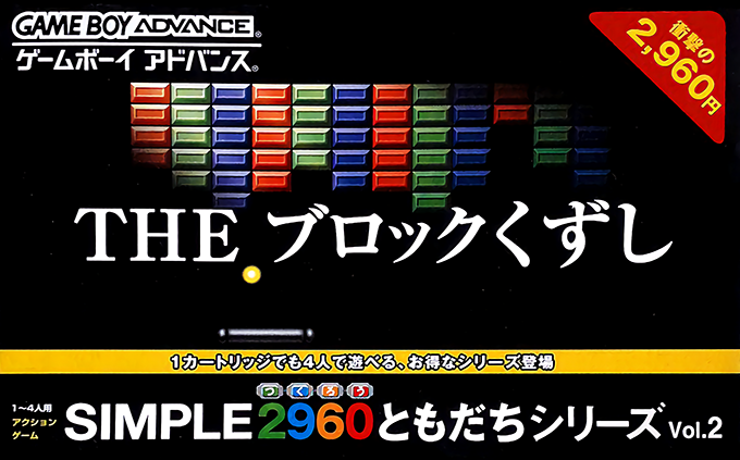 Simple 2960 Tomodachi Series Vol. 2 - The Block Kuzushi