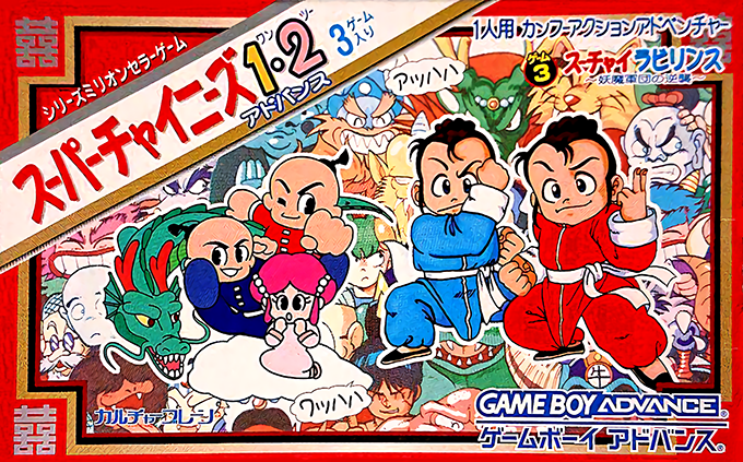 Super Chinese 1, 2 Advance