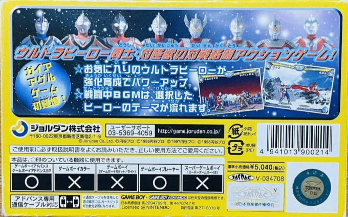 Taiketsu! Ultra Hero dos