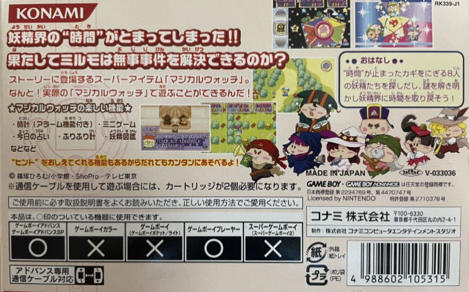 Wagamama Fairy Mirumo De Pon! - 8 Nin No Toki No Yousei dos