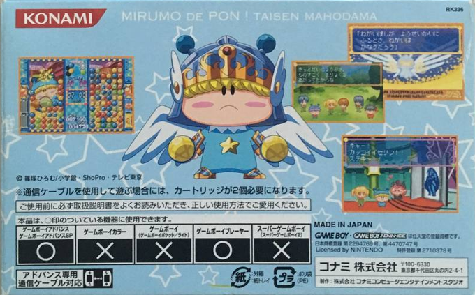 Wagamama Fairy Mirumo De Pon! - Taisen Mahoudama - Dos