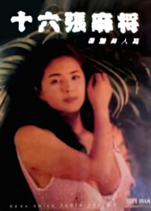 16 Zhang Ma Jiang