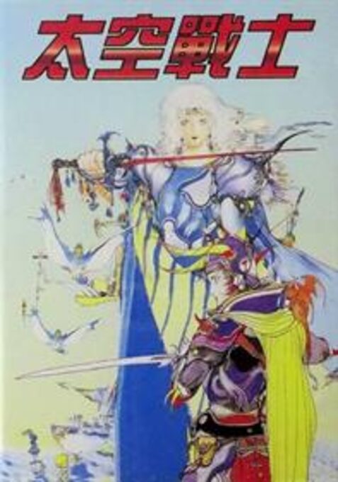 Barver Battle Saga - Tai Kong Zhan Shi