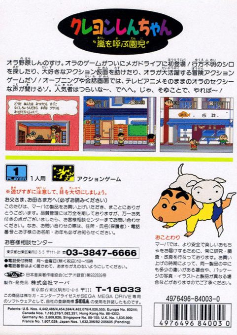 Crayon Shin-chan - Arashi O Yobu Enji dos
