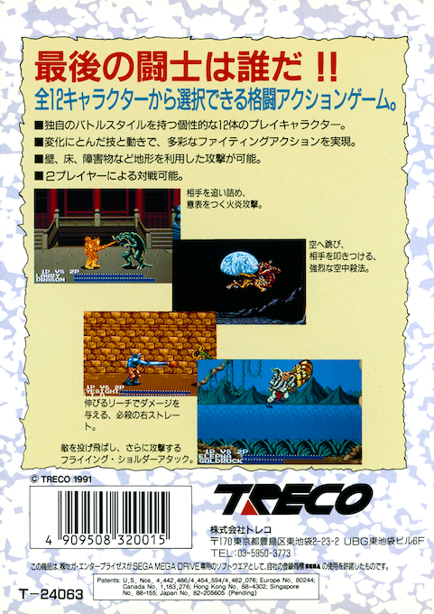 Fighting Masters dos