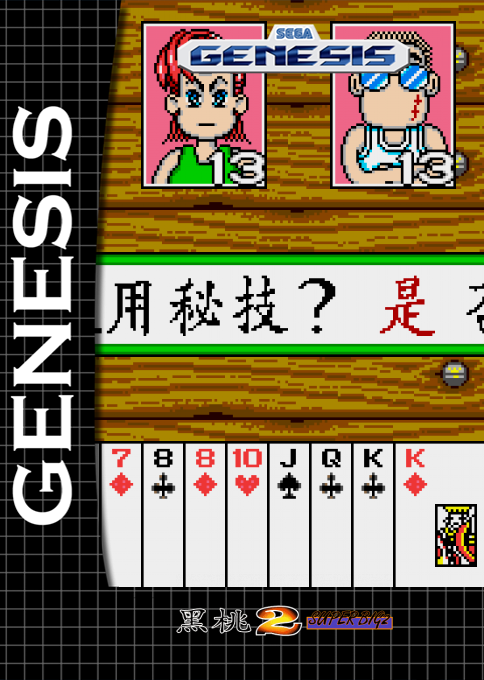 Hei Tao 2 - Super Big 2