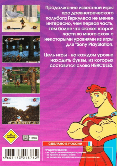 Hercules 2 - Dos