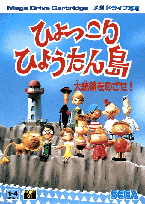 Hyokkori Hyoutanjima - Daitouryou Wo Mezase!