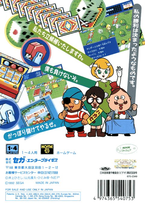 Hyokkori Hyoutanjima - Daitouryou Wo Mezase! dos