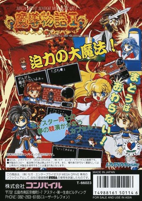 Madou Monogatari I dos
