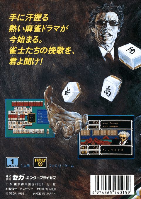 Mahjong Cop Ryuu - Shiro Ookami no Yabou dos