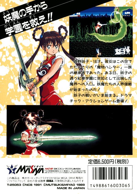 Mamono Hunter Youko - Dai 7 No Keishou dos