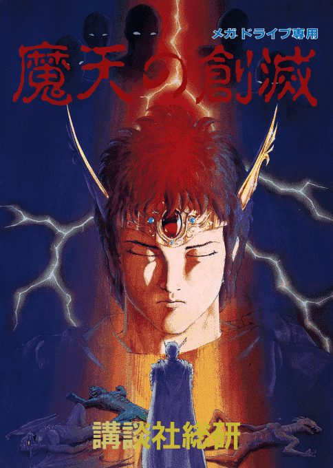 Maten No Soumetsu