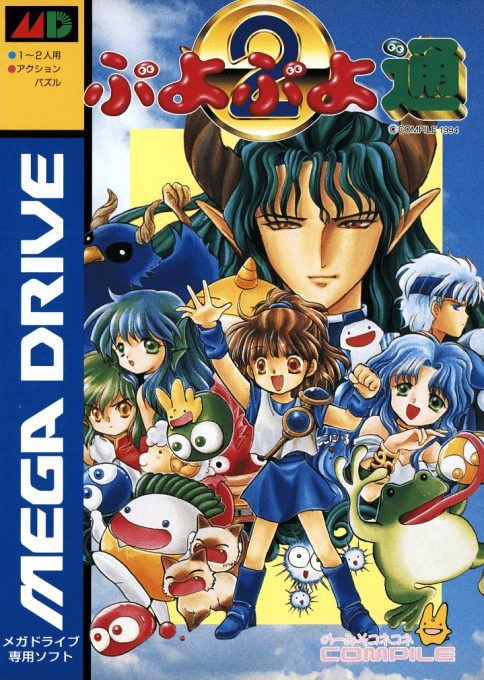 Puyo Puyo 2