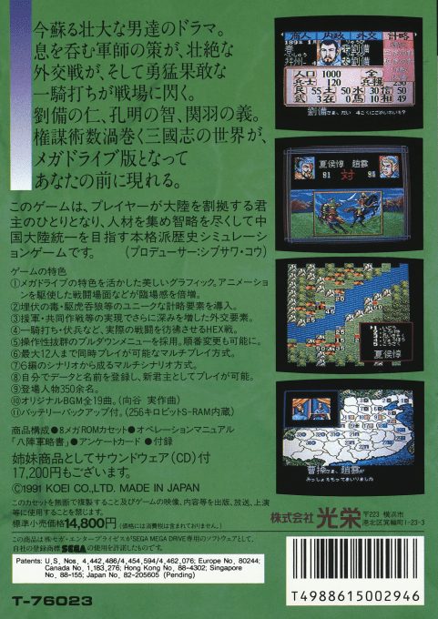 Romance of the Three Kingdoms II dos