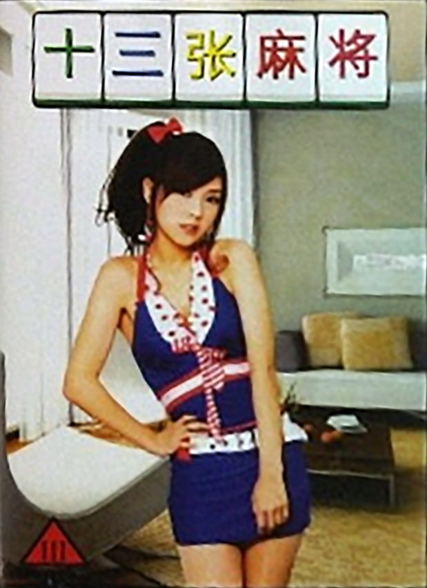 Shi San Zhang Ma Jiang 98 - Mei Shao Nv