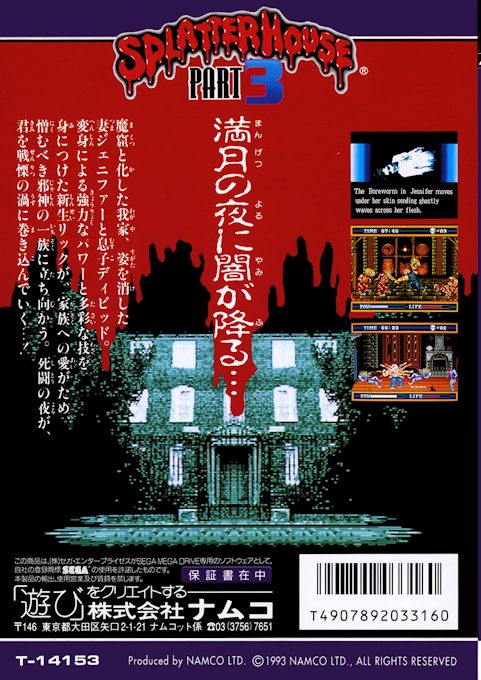 Splatterhouse 3 - Dos
