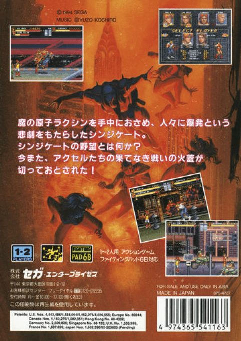 Streets of Rage 3 dos