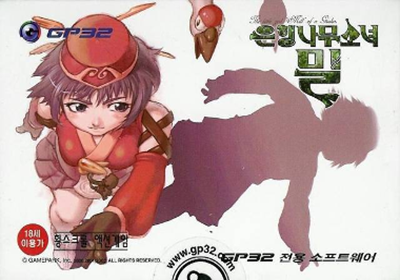 The Little Girl Mill of a Gingko