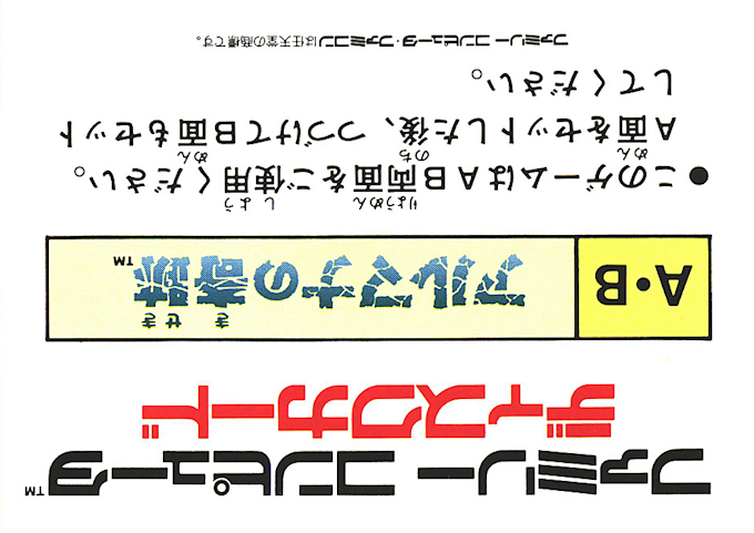 Arumana No Kiseki - Dos