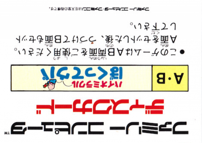 Bio Miracle Bokutte Upa - Dos