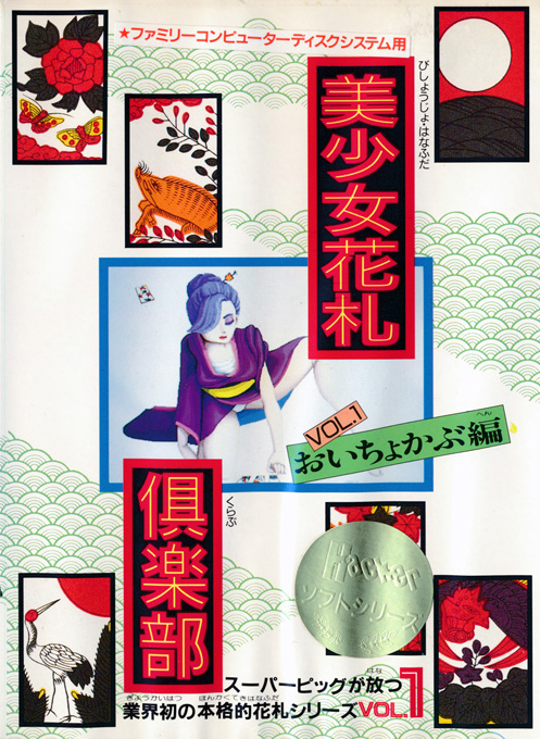 Bishoujo Hanafuda Club Vol.1 - Oichokabu Hen