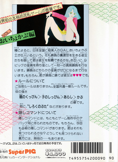 Bishoujo Hanafuda Club Vol.1 - Oichokabu Hen - Dos