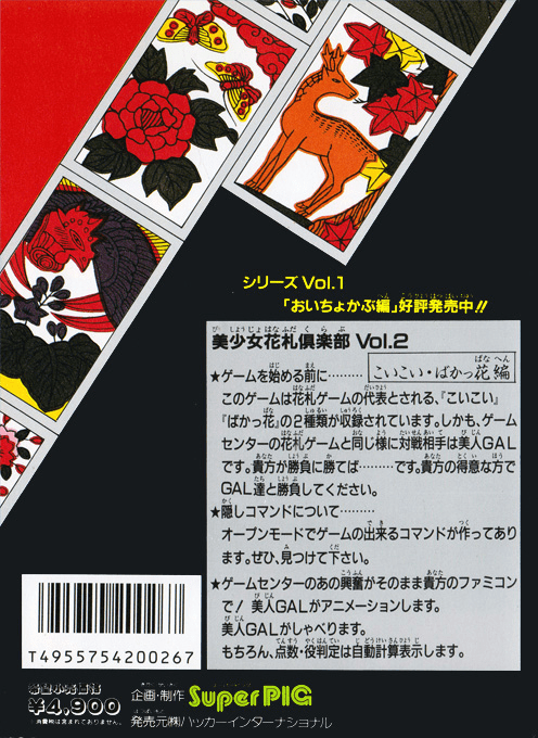 Bishoujo Hanafuda Club Vol.2 - Koikoi Bakappana Hen - Dos