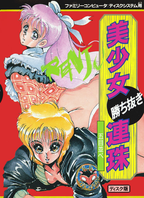 Bishoujo Kachinuki Renju - Gomoku Narabe