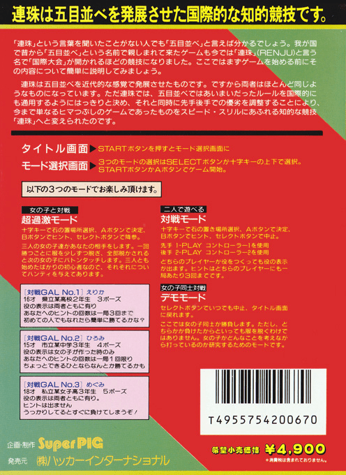 Bishoujo Kachinuki Renju - Gomoku Narabe - Dos