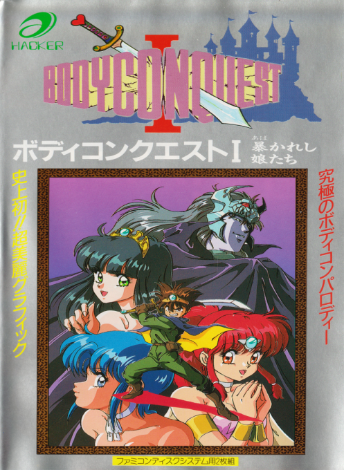 Bodycon Quest I - Abakareshi Musume Tachi