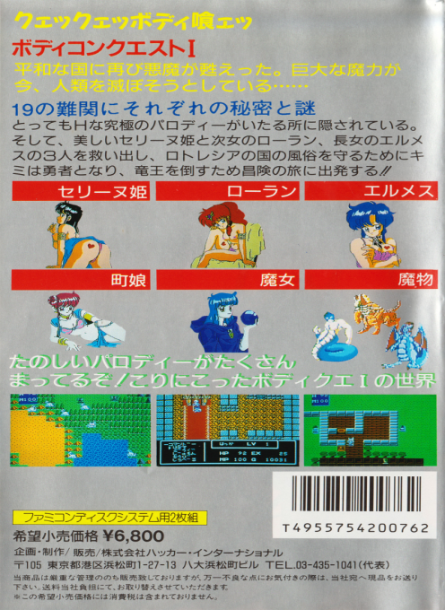 Bodycon Quest I - Abakareshi Musume Tachi - Dos