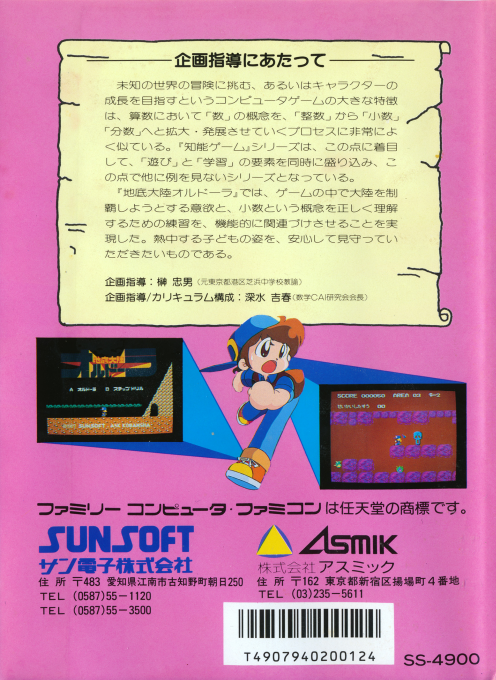 Chitei Tairiku Ordola - Dos