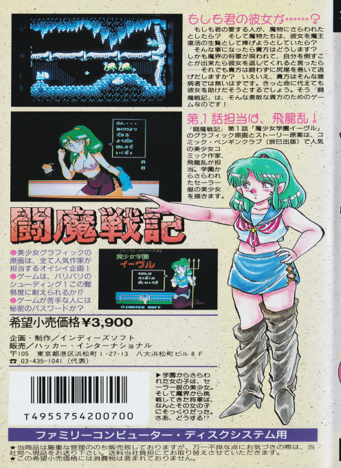 Comic Sakka Series Touma Senki #1 - Mashoujo Gakuen Evil - Dos