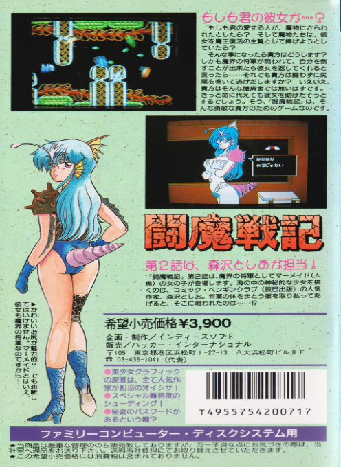 Comic Sakka Series Touma Senki #2 - Mermaid No Gyakushuu - Dos