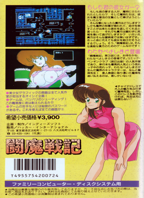 Comic Sakka Series Touma Senki #3 - Ryuujin Sensei Kikiippatsu - Dos