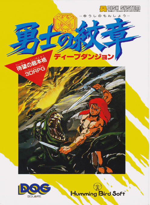 Deep Dungeon 2 - Yuushi No Monshou