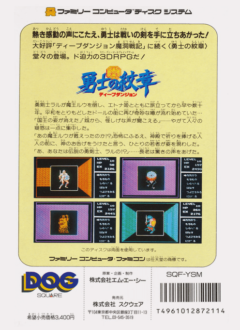 Deep Dungeon 2 - Yuushi No Monshou - Dos
