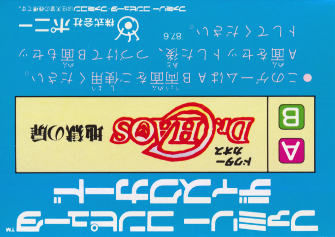 Dr. Chaos - Jigoku No Tobira - Dos