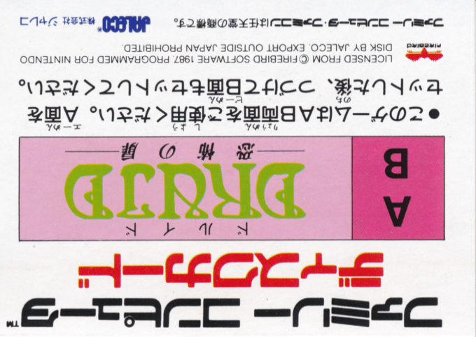 Druid - Kyoufu No Tobira - Dos